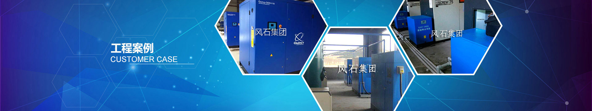 空壓機制氮工程